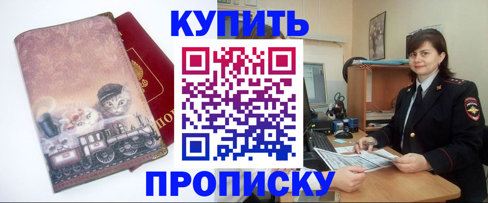 прописка в Вельске