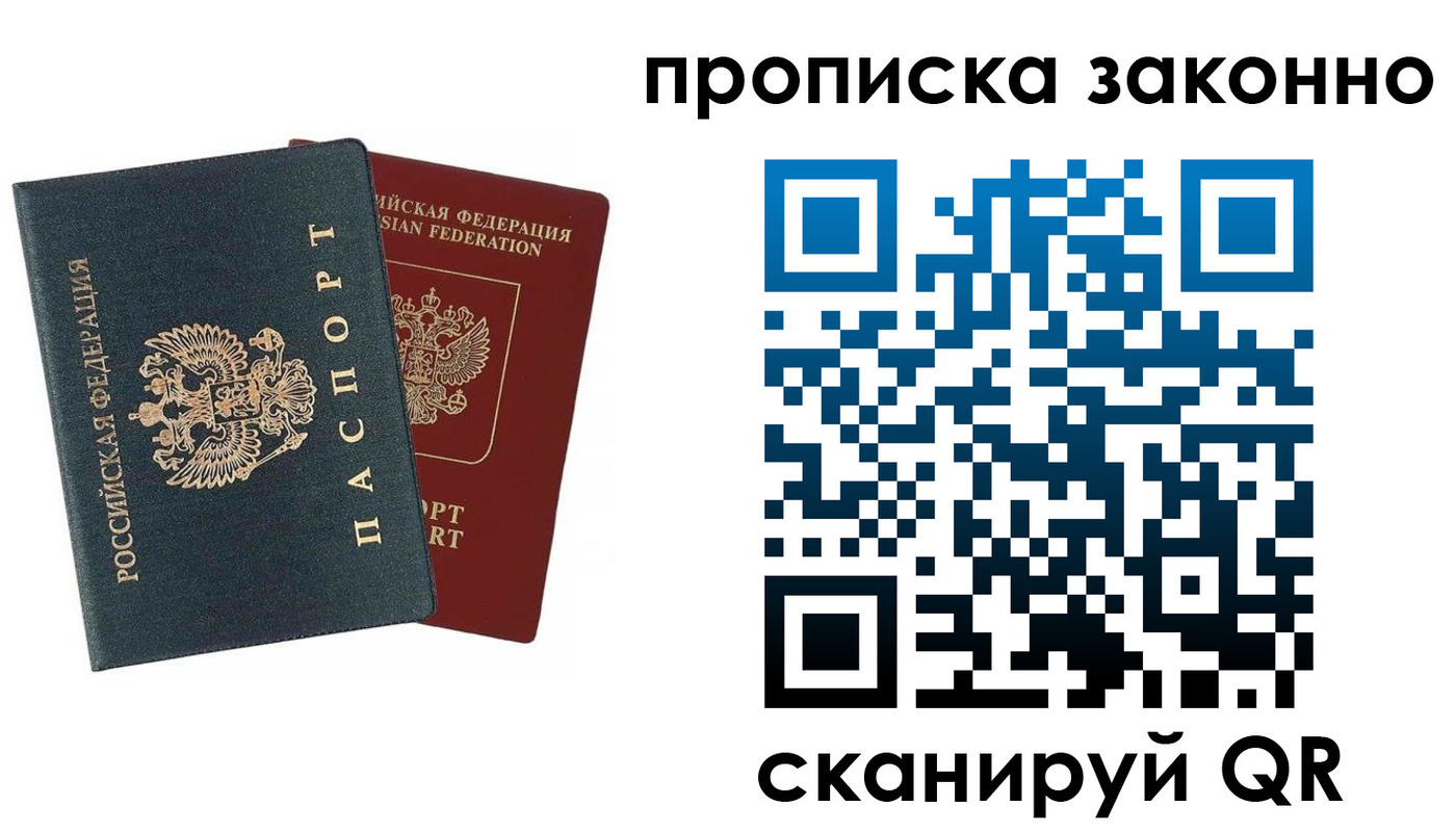 прописка 2025 в Вельске