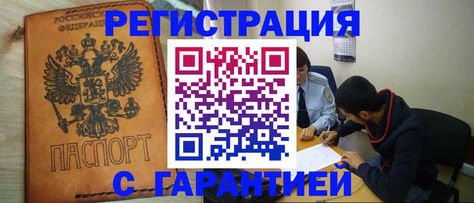 временная регистрация надежно в Вельске